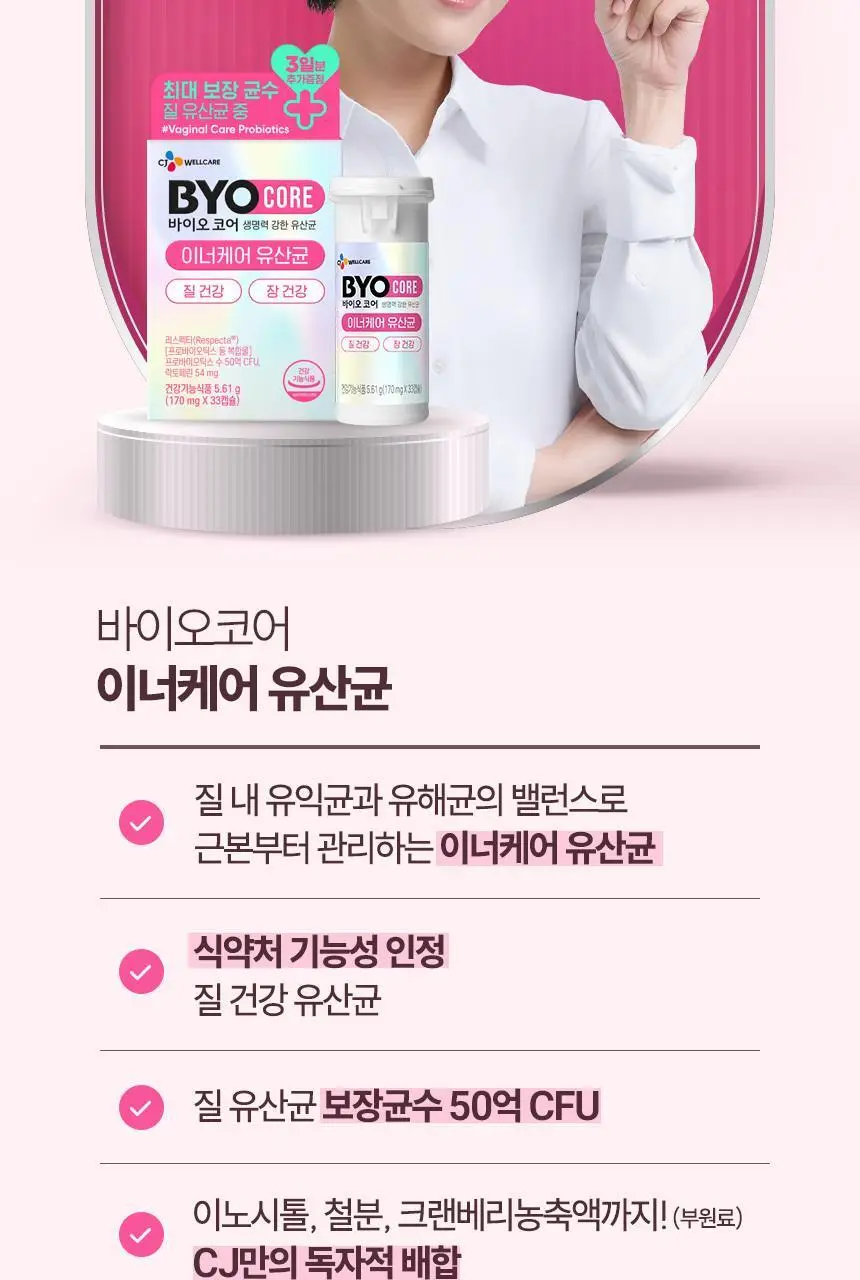 [소주연 PICK] CJ 바이오코어 이너케어 질건강 유산균 30+3캡슐 (단품/기획) 상세페이지 4
